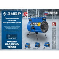Электрическая тепловая пушка Зубр Профессионал ТП-П30 - Превью изображения №14 — Интернет-магазин Your Sale