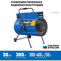 Электрическая тепловая пушка Зубр Профессионал ТП-П30 - Превью изображения №2 — Интернет-магазин Your Sale