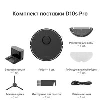 Dreame Bot D10s Pro (международная версия, черный) Image #6