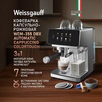 Рожковая кофеварка Weissgauff WCM-355 DBx Automatic Cappuccino ColorTouch - Превью изображения №8 — Интернет-магазин Your Sale