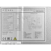Холодильник side by side ZUGEL ZRTD459GW - Превью изображения №61 — Интернет-магазин Your Sale