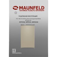 Однокамерный холодильник MAUNFELD MFF83GD - Превью изображения №13 — Интернет-магазин Your Sale