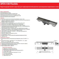 Alcaplast Flexible APZ4-750 (без решетки) Image #2