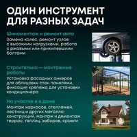 Гайковерт Rokodil Titan Pro (с 2-мя АКБ) - Превью изображения №6 — Интернет-магазин Your Sale