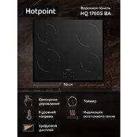 Варочная панель Hotpoint HQ 1760SC BA - Превью изображения №6 — Интернет-магазин Your Sale