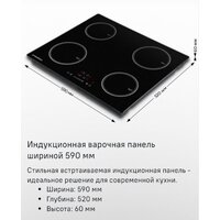 Варочная панель MAUNFELD AVI594FBK - Превью изображения №15 — Интернет-магазин Your Sale