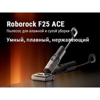 Вертикальный моющий пылесос Roborock Wet and Dry Vacuum Cleaner F25 Ace WD5M2A512-02 (с русской озвучкой) - Превью изображения №29 — Интернет-магазин Your Sale