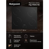 Варочная панель Hotpoint HQ 1760SC IX - Превью изображения №6 — Интернет-магазин Your Sale