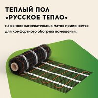 Нагревательный мат Русское тепло РТ-1120-7.00 2285217 - Превью изображения №3 — Интернет-магазин Your Sale