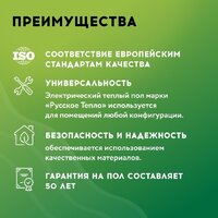 Нагревательный мат Русское тепло РТ-1120-7.00 2285217 - Превью изображения №8 — Интернет-магазин Your Sale