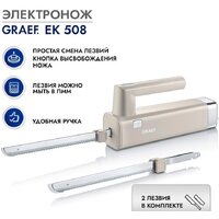 Электронож  Graef EK 508 3036 - Превью изображения №1 — Интернет-магазин Your Sale