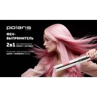 Выпрямитель Polaris PHS 6000 (белый) - Превью изображения №11 — Интернет-магазин Your Sale
