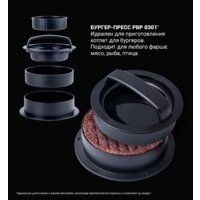 Мясорубка Polaris PMG 2582 - Превью изображения №18 — Интернет-магазин Your Sale