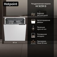 Встраиваемая посудомоечная машина Hotpoint HI 5C59 D - Превью изображения №2 — Интернет-магазин Your Sale