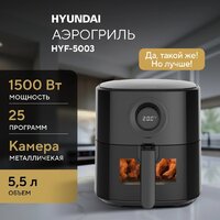 Аэрогриль (аэрофритюрница) Hyundai HYF-5003 - Превью изображения №2 — Интернет-магазин Your Sale