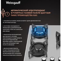 Варочная панель Weissgauff HGG 430 XRV - Превью изображения №3 — Интернет-магазин Your Sale