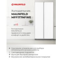 Холодильник side by side MAUNFELD MFF177NFWE - Превью изображения №17 — Интернет-магазин Your Sale
