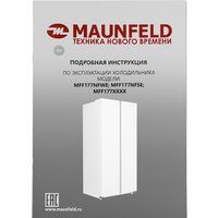 Холодильник side by side MAUNFELD MFF177NFWE - Превью изображения №16 — Интернет-магазин Your Sale