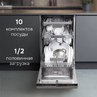 Встраиваемая посудомоечная машина Zigmund & Shtain DW 313.4 - Превью изображения №5 — Интернет-магазин Your Sale