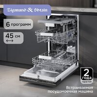 Встраиваемая посудомоечная машина Zigmund & Shtain DW 313.4 - Превью изображения №13 — Интернет-магазин Your Sale