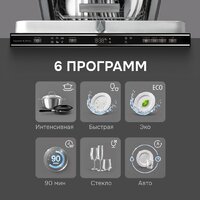Встраиваемая посудомоечная машина Zigmund & Shtain DW 313.4 - Превью изображения №14 — Интернет-магазин Your Sale