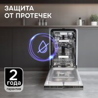Встраиваемая посудомоечная машина Zigmund & Shtain DW 313.4 - Превью изображения №3 — Интернет-магазин Your Sale