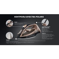 Утюг Polaris PIR 2605AK 3m - Превью изображения №9 — Интернет-магазин Your Sale