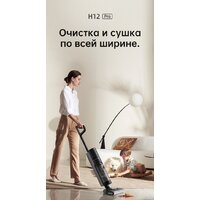 Вертикальный моющий пылесос Dreame H12 Pro (международная версия) - Превью изображения №42 — Интернет-магазин Your Sale