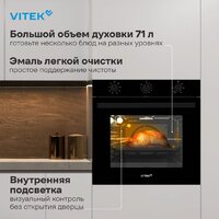 Электрический духовой шкаф Vitek VEO 6380 BG - Превью изображения №23 — Интернет-магазин Your Sale