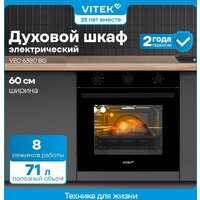 Электрический духовой шкаф Vitek VEO 6380 BG - Превью изображения №20 — Интернет-магазин Your Sale