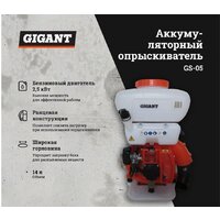Бензиновый опрыскиватель Gigant GS-05 - Превью изображения №3 — Интернет-магазин Your Sale