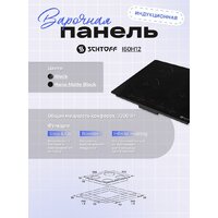 Варочная панель Schtoff I60H12 Nano Matte Black - Превью изображения №4 — Интернет-магазин Your Sale