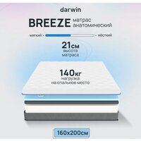 Darwin Breeze 160x200