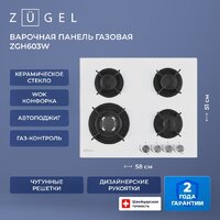 Варочная панель ZUGEL ZGH603W - Превью изображения №39 — Интернет-магазин Your Sale
