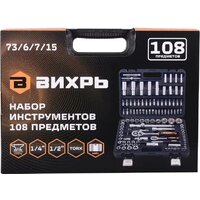 Универсальный набор инструментов Вихрь 73/6/7/15 (108 предметов) - Превью изображения №7 — Интернет-магазин Your Sale