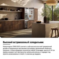 Холодильник Liebherr ICNSd 5603 Pure NoFrost - Превью изображения №19 — Интернет-магазин Your Sale