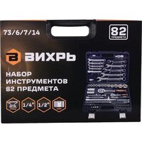 Универсальный набор инструментов Вихрь 73/6/7/14 (82 предмета) - Превью изображения №2 — Интернет-магазин Your Sale