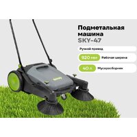 Подметальная машина Grizzly SKY-47 - Превью изображения №2 — Интернет-магазин Your Sale