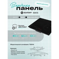 Варочная панель Schtoff I60H15 Nano Matte Black - Превью изображения №4 — Интернет-магазин Your Sale