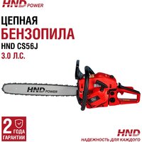 Бензопила HND CS56J - Превью изображения №9 — Интернет-магазин Your Sale