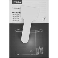 Морозильный ларь Hyundai CH25031 - Превью изображения №8 — Интернет-магазин Your Sale