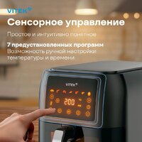 Аэрогриль (аэрофритюрница) Vitek VT-AF8001 - Превью изображения №6 — Интернет-магазин Your Sale