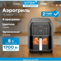 Аэрогриль (аэрофритюрница) Vitek VT-AF8001 - Превью изображения №5 — Интернет-магазин Your Sale