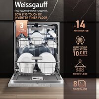 Встраиваемая посудомоечная машина Weissgauff BDW 6140 Ultra Real Autoopen Infolight - Превью изображения №21 — Интернет-магазин Your Sale