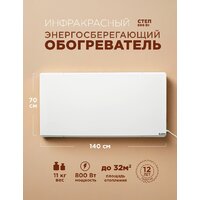 Инфракрасный обогреватель СТЕП СТЕП2-800/1.4x0.7 - Превью изображения №5 — Интернет-магазин Your Sale
