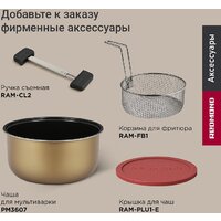Мультиварка Redmond (Редмонд) MC128 - Превью изображения №11 — Интернет-магазин Your Sale