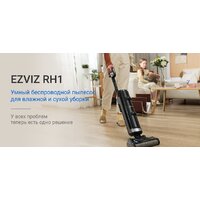 Вертикальный моющий пылесос Ezviz RH1 - Превью изображения №3 — Интернет-магазин Your Sale