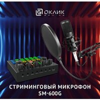 Набор для стриминга Оклик SM-600G - Превью изображения №2 — Интернет-магазин Your Sale