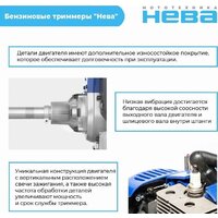 Триммер Нева BCK536U Pro - Превью изображения №3 — Интернет-магазин Your Sale