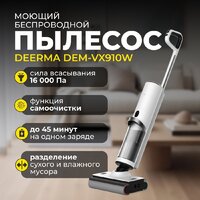 Вертикальный моющий пылесос Deerma DEM-VX910W - Превью изображения №2 — Интернет-магазин Your Sale